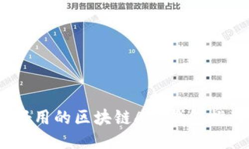 2023年好用的区块链APP钱包推荐与比较