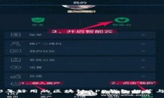2023年好用的区块链APP钱包推荐与比较
