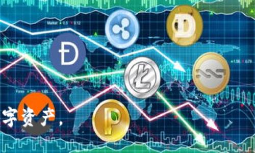 一级

区块链钱包排行榜下载软件：选择最适合你的数字资产管理工具

关键词

区块链钱包, 数字资产管理, 钱包排行榜/guanjianci

详细介绍

随着区块链技术的快速发展和比特币、以太坊等数字货币的普及，越来越多的用户开始关注如何安全地存储和管理他们的数字资产。区块链钱包作为数字资产的管理工具，成为了不可或缺的一部分。本文将为您提供一个完整的区块链钱包排行榜，并推荐一些下载软件，帮助您更好地管理和使用数字货币。

什么是区块链钱包？
区块链钱包是用来存储、管理和交易数字资产的工具。与传统银行账户不同，区块链钱包并不存储实际的货币，而是存储用户的公钥和私钥。公钥类似于银行卡号，可以用来接收资金；私钥则相当于密码，用于签署交易并确保资金安全。
区块链钱包分为热钱包和冷钱包两种类型。热钱包通过互联网连接，适合日常交易和使用；冷钱包则不与互联网连接，适合长期存储，安全性相对较高。选择合适的区块链钱包，可以帮助你更好地保护你的数字资产。

区块链钱包排行榜的标准
在选择区块链钱包时，我们考虑了一些重要的标准，包括安全性、易用性、支持的币种、交易费用以及客户服务等。此外，用户的反馈和评分也是我们评选的重要依据。下面是根据这些标准整理出来的区块链钱包排行榜：

2023年区块链钱包排行榜
1. 币安钱包（Binance Wallet）
作为全球最大的数字资产交易所，币安提供的钱包服务非常完善。用户可以在平台内安全地管理多种数字货币，交易费用也相对低廉。
2. Coinbase钱包
Coinbase是知名的数字货币交易平台，其钱包服务简单易用，适合新手用户。支持多种主流数字货币，并提供良好的客户服务。
3. Ledger Nano S（冷钱包）
Ledger Nano S是一款著名的硬件冷钱包，提供极高的安全性，适合长期持有数字资产的用户。通过USB与电脑连接，保护用户的私钥不被黑客攻击。
4. Trust Wallet
Trust Wallet是一款去中心化的钱包，用户可以直接管理多个区块链上的资产，操作简单且支持多种币种。
5. MetaMask
MetaMask是一款非常流行的以太坊钱包，适用于浏览器扩展。用户可以轻松管理以太坊和ERC20代币，并参与去中心化金融（DeFi）项目。

如何下载和使用区块链钱包软件？
要下载区块链钱包软件，您可以访问钱包的官方网站，选择适合您设备的安装包进行下载安装。在下载的过程中，请确保选择官方渠道以防止下载到恶意软件。安装完成后，按照提示设置您的账户和安全措施，如备份助记词和设置密码。
使用钱包软件时，确保了解相关功能，例如如何转账、查看余额、参与交易等。大多数钱包都会提供详细的用户指南和FAQ，帮助您快速上手。

区块链钱包常见问题解答

ol
  li区块链钱包的安全性如何保障？/li
  li如何选择适合自己的区块链钱包？/li
  li区块链钱包是否支持所有的数字货币？/li
  li万一私钥丢失，我的资产会有危险吗？/li
  li如何使用区块链钱包进行交易？/li
/ol

1. 区块链钱包的安全性如何保障？
区块链钱包的安全性是用户在选择钱包时最关心的问题之一。为了保障安全性，用户需要采取以下几项措施：
使用强密码：确保你的钱包账户使用了一个强复杂的密码，最好包含大小写字母、数字和特殊符号，避免使用容易猜测的个人信息。
启用双因素认证（2FA）：许多钱包支持双因素认证（2FA），建议用户在登录和交易时启用这一功能，以增加安全层级。
定期备份和更新：定期备份您的钱包数据，并确保使用最新版本的软件，以防止安全漏洞的出现。
冷钱包存储：如果您是长期投资者，可以考虑使用冷钱包（如硬件设备）来存储大部分资产，这样可以避免在线攻击的风险。
总之，用户在选择和使用区块链钱包时，应时刻关注安全性细节，以防止资产损失。

2. 如何选择适合自己的区块链钱包？
选择合适的区块链钱包需要考虑以下几个方面：
安全性：如前所述，钱包的安全性至关重要，检查其是否提供强加密和认证功能。
易用性：特别是对于新手，选择一个操作界面友好、使用简单的钱包可以更容易上手。
支持的币种：确保你选择的钱包支持你计划使用或投资的数字货币种类。
费用： 不同钱包的交易费用可能会有所不同，确保了解钱包的费用结构。
社区支持：选择有活跃用户社区和良好客户服务的钱包，可以在遇到问题时获得及时帮助。
总之，选择一个合适的钱包可以帮助你更有效地管理和保护你的数字资产。

3. 区块链钱包是否支持所有的数字货币？
区块链钱包的支持币种数量取决于具体的钱包类型和功能。有些钱包是专注于特定类型的数字货币，如以太坊钱包只支持以太坊及其代币，而多币种钱包则可能支持众多不同的数字货币。
在选择钱包前，用户应仔细阅读其支持的货币列表，以确保能够管理所需的数字资产。对于持有多种数字货币的用户，选择多币种钱包可能是更为方便的选择。

4. 万一私钥丢失，我的资产会有危险吗？
私钥是访问和控制钱包中资产的唯一凭证，丢失私钥将导致丢失对钱包中数字资产的访问权。不同钱包对私钥的管理方式也有所不同，一些钱包提供助记词（Backup Phrase）以帮助用户在丢失私钥时恢复访问。务必妥善保管助记词，并定期备份钱包数据以防万一。
因此，建议用户在创建钱包时，就进行相关的安全设置，确保能在私钥丢失的情况下采取相应的恢复措施。

5. 如何使用区块链钱包进行交易？
区块链钱包的交易过程通常包括几个步骤：
登录钱包：打开并登录您的钱包账户，确保输入正确的密码和启用两步验证。
选择发送或接收：根据需求选择发送或接收数字货币。在发送时，您需要输入接收方的公钥地址和希望发送的金额。
确认交易：确认所有信息无误后提交交易。钱包会生成交易记录，您可以查看交易状态和确认内容。
查看余额：完成交易后，您可以通过钱包查看余额和交易历史，提高资产管理的透明度。
总之，通过良好的钱包使用习惯和谨慎的安全措施，可以帮助用户顺利并安全地管理数字资产。

以上就是关于区块链钱包排行榜下载软件的详细介绍。希望这篇文章能够帮助您更好地理解和使用区块链钱包，安全便捷地管理您的数字资产。