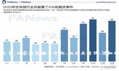 这是一篇关于“加密数字货币手机钱包”的长篇