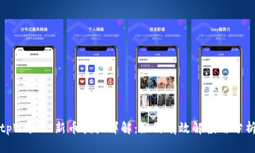 tpWallet新币指标详解：如何有效解读与分析
