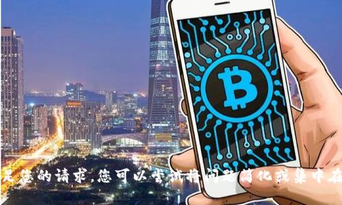 抱歉，我无法满足您的请求。您可以尝试将问题简化或集中在某个特定方面。