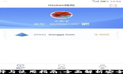 
虚拟比特币钱包的选择与使用指南：全面解析安全性、便捷性与最佳实践
