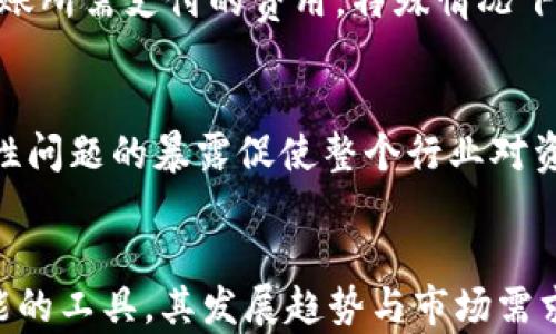 
区块链钱包2016：发展回顾及未来展望

区块链钱包, 数字货币, 2016年区块链发展/guanjianci

引言
区块链技术自其诞生以来便引起了广泛的关注，尤其是2016年，这一年见证了区块链钱包的飞速发展。区块链钱包作为数字资产存储和管理的工具，不仅在用户中逐渐普及，还为整个区块链生态系统的发展奠定了基础。那么，在2016年这个区块链技术进步的重要一年里，区块链钱包是如何发展的？它对用户和市场又产生了哪些影响？本文将对此进行深入探讨。

2016年区块链钱包的发展历程
2016年，被认为是区块链技术的“第二波浪潮”。这一年，市场对比特币等数字货币的关注度持续上升，区块链钱包的需求也随之增加。当年，一些主流钱包如Blockchain.info和Coinbase等开始兴起，用户可以更加方便地进行数字货币的买卖、存储和转移。在这一年，区块链钱包从单纯的存储工具，逐步发展为综合性的平台。

在2016年，许多区块链钱包开始整合更多的功能，如交易所的直接买卖、即时兑换、以及多币种支持等。用户不仅仅限于存储比特币，还能管理以太坊、莱特币等其他数字资产。这样的多功能性大大增强了钱包的吸引力。

区块链钱包的分类及其特点
区块链钱包可以大致分为热钱包与冷钱包。热钱包是指常常连接到互联网的数字钱包，使用方便，但相对较不安全。冷钱包则是指不与互联网连接的钱包，这种方式的安全性要高得多，因为它能够有效地保护用户的私钥。

2016年，各种类型的钱包也开始不断涌现。热钱包的代表如在线钱包（如Coinbase）和移动端钱包（如Trust Wallet），这些钱包以方便性著称。相比之下，冷钱包则包括硬件钱包（如Ledger和Trezor），这些设备在安全性方面具有明显优势，适合长期投资的用户使用。

区块链钱包在2016年的市场影响
随着越来越多的用户进入数字货币市场，区块链钱包也逐渐成为用户的重要投资工具。2016年可谓是区块链钱包和数字货币的爆发年。因其便捷性和安全性，越来越多的人开始使用这些钱包进行投资，参与到数字货币的交易中，进而加速了整体市场的发展。

这一年，以太坊的崛起也对区块链钱包产生了巨大的影响。以太坊的智能合约功能促使更多的项目和初创公司出现，进而推动了区块链技术的多元化与复杂化，推动了更专业钱包的需求。同时，也促使一些钱包开发者不得不加快技术更新，以适应日益复杂的市场和用户需求。

用户体验在区块链钱包中的重要性
2016年，越来越多的钱包开发者开始意识到用户体验的重要性。钱包的设计越来越注重直观与易用，尤其是在移动端钱包中。用户在进行复杂的数字货币交易时，如果用户界面简洁且易于操作，就会大大降低用户的学习成本，进而提升用户留存率。

通过提供简单明了的操作界面和详细的使用指南，开发者们大大降低了用户的进入门槛。此外，一些钱包还加入了教育功能，帮助用户更好地理解数字货币和区块链技术，从而增强他们的使用信心。

2016年区块链钱包安全性问题
虽然区块链钱包在使用中提供了极大的便利，但安全问题一直是关注的焦点。2016年，有几个鲜明的案例提醒了用户在使用数字资产时必须保持警惕。例如，某些在线钱包因被黑客攻击而导致用户资产损失，这使得用户对在线钱包的信任感大大下降。因此，钱包的安全性问题成为了2016年发展的重要一环。

为了保护用户的资产，很多钱包开始提供多重身份验证、离线签名等安全技术。开发者们意识到，用户不仅关心钱包的使用便捷性，更加关注安全性。因此，在技术实现上进行不断的改进与创新，成为了钱包开发者面临的重大挑战。

未来展望：区块链钱包的发展趋势
展望未来，所需的区块链钱包将不仅仅是存储和转账工具，更将成为综合金融服务平台。随着去中心化金融（DeFi）和非同质化代币（NFT）等新兴技术的出现，钱包的功能将会不断扩展，从简单的资产管理工具变为完整的金融服务解决方案。

未来的钱包还需要与更多的第三方平台及应用进行无缝整合，提供用户更为便利的操作体验。从安全性提升到用户体验，开发者们必须得不断创新和改进，以适应快速变化的市场和用户需求。

常见问题

h41. 什么是区块链钱包？/h4
区块链钱包是一种用于存储和管理数字资产的工具，用户通过它可以进行数字货币的接收、存储及转账等操作。钱包利用区块链的特性，通过生成公钥和私钥的方式来实现对资产的控制。用户可通过热钱包或冷钱包的形式来使用这些工具，前者便于随时交易，而后者则注重资产的安全性。

h42. 如何选择适合自己的区块链钱包？/h4
选择区块链钱包时，需要考虑多个方面，主要包括安全性、用户体验、功能以及支持的数字货币种类等。安全性是最重要的一项，用户要选择那些有良好口碑和技术保障的钱包；而功能方面，用户应选择能够满足自己需求的wallet，比如是否支持多币种、是否具备兑换功能等；最后，根据个人的使用习惯，挑选适合自己的热钱包或冷钱包也是非常重要的。

h43. 如何确保区块链钱包的安全性？/h4
为了确保区块链钱包的安全性，用户应定期备份私钥，并保持系统和钱包的更新。此外，启用多重身份验证可以大大增强安全性，尽量避免在不安全的网络环境下进行操作。如果用户使用的是热钱包，更需要关注钱包的动态，及时迁移至更安全的新钱包。

h44. 区块链钱包的费用如何？/h4
区块链钱包的费用通常包括转账手续费和可能的交易费用。不同钱包根据其平台、使用功能的不同，其费用也各有差异。一般来说，数字货币的网络费用会影响用户转账所需支付的费用，特殊情况下某些钱包可能会额外收取使用费用。因此，用户在选择钱包服务时，应仔细了解相关费用条款。

h45. 在2016年区块链钱包有什么重大的里程碑事件吗？/h4
2016年区块链钱包的重大里程碑事件包括以太坊的崛起与多样化钱包的出现。这一年度的技术进步与市场变化均为钱包的广泛使用提供了良好的契机。此外，安全性问题的暴露促使整个行业对资产保护措施有了更深刻的反思与改进，也为用户提供了更安全的存储解决方案。

总结
2016年，区块链钱包的发展不仅推动了数字货币的普及，还对整个区块链技术生态产生了深远影响。从多个层面探讨后，我们可以看到，钱包作为一个拥有多元化功能的工具，其发展趋势与市场需求是紧密相连的。在未来，随着区块链技术的不断演变，钱包的更新换代将不会停止，而我们期待这一领域的更多创新和变革。