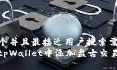 思考一个并且最接近用户搜索需求的  如何在tp
