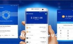 如何在区块链钱包中添加USDT：详尽指南