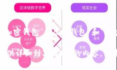 在加密货币的世界中，加密货币钱包有许多不同