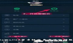 如何解决tpWallet货币链交易卡住的问题：详尽指南