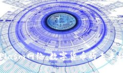 全面解析Plasm网络：数字货币的未来趋势与应用