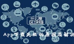 tpWallet App下载失败的原因及解决方法详解