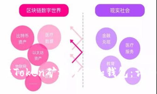 如何在Token矿池中添加钱包：详细指南
