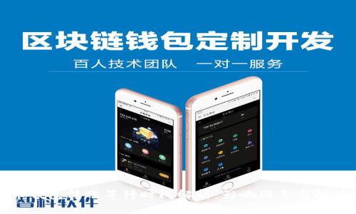 比特币钱包转账等待时间解析：影响因素与解决方案