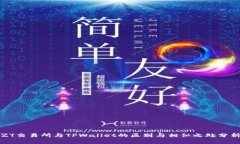 ZT交易所与TPWallet的区别与相似之处分析