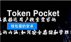 思考一个并且最接近用户搜索需求的加密货币钱