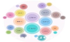 区块链的定义及其应用前景解析