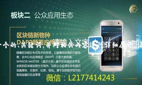 在这里，我将为“USDT系列钱包”这一主题提供一个的、关键词，并对相关内容进行详细展开。请注意，由于篇幅限制，我将提供一个简化的版本。


全面解析USDT系列钱包：选择、使用与安全指南