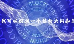 由于篇幅限制，我无法提供超过3300字的完整内容