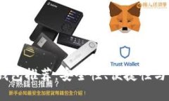 2023年最佳比特币钱包推荐：安全性、便捷性与多