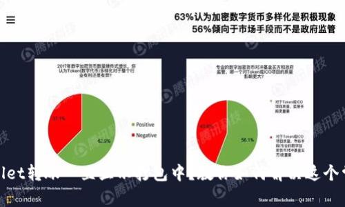 : tpWallet转账一直显示打包中？教你如何解决这个常见问题