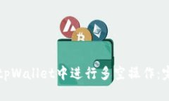 如何在tpWallet中进行多空操作：完整指南