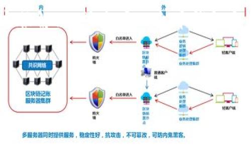 如何使用TP火币钱包安全高效地将ETH转入交易所

TP火币钱包, 转ETH, 交易所/guanjianci

在数字货币交易中，将代币转移到交易所是一个常见的步骤，无论是为了交易、投资抑或是其他目的。TP火币钱包作为一个安全、便捷的数字货币钱包，提供了很好的用户体验。在本文中，我们将详细介绍如何使用TP火币钱包将以太坊（ETH）转入交易所的过程，以及在此过程中需要注意的事项。本文不仅仅是简单的转账步骤，更会深入探讨用户可能面临的各种问题及解决方案。

一、TP火币钱包简介
TP火币钱包是由火币集团推出的一款数字货币钱包，它不仅支持多种主流数字货币的存储与交易，同时也具有高安全性和便捷性。用户可以在TP火币钱包中快速查看自己的资产情况，并进行相应的交易操作。

相比于其他钱包，TP火币钱包的界面友好，功能齐全，并且支持方便的法币兑换功能，十分适合新手用户和资深玩家。同时，TP火币钱包还具备冷存储机制以及多重签名的安全措施，确保用户的资产安全。

二、如何将ETH从TP火币钱包转入交易所
以下是将ETH从TP火币钱包转入交易所的具体步骤：

h4步骤1：打开TP火币钱包/h4
首先，你需要在手机上打开TP火币钱包应用。如果你还没有下载此应用，可以在相应的应用商店中搜索“TP火币钱包”并下载安装。完成安装后，使用你的账户信息登录。

h4步骤2：选择ETH/h4
登录成功后，你会看到界面上列出你所有的资产。在资产页面中，找到并点击“以太坊（ETH）”的选项，这会带你进入ETH的详细页面。

h4步骤3：选择“提现”功能/h4
在以太坊的详细页面上，你会看到多个选项。其中，有一个“提现”或“转出”的选项，点击它以继续进行转账操作。此时，你将进入提现设置页面。

h4步骤4：输入交易所地址/h4
在提现页面中，你需要输入要转账的交易所地址。务必确保你输入的地址是正确的，因为一旦转账发起，将无法恢复。如果你不确定，可以打开交易所的提币页，复制接收地址，并将其粘贴到TP火币钱包的输入框中。

h4步骤5：输入转账金额/h4
确保确认一下你在交易所想要转账的金额，然后在相应的输入框中输入这个金额。需要注意的是，某些交易所可能会有最低充值金额的限制，确保你了解这一点，以避免转账失败。

h4步骤6：确认与提交/h4
在确认接收地址和转账金额无误后，点击“确认”或“提交”按钮，系统可能会要求你进行二次验证，比如输入密码或使用手机验证码等，确保交易的安全性。

h4步骤7：查看转账状态/h4
提交后，你会收到一个交易记录，可以在TP火币钱包中查看转账状态，也可以在以太坊区块链浏览器中输入你的交易哈希进行跟踪。

三、转账过程中可能遇到的问题
在将ETH从TP火币钱包转到交易所的过程中，可能会遇到以下几种问题：

h41. 地址输入错误/h4
这是最常见的问题之一。转账一旦完成，资金就会被转入你输入的地址。务必核对该地址，确保其为交易所提供的正确接收地址。如果出错，将导致资金的永久丢失。建议在确认前多次检查或直接使用地址粘贴功能。

h42. 转账金额低于最低要求/h4
大部分交易所对每笔转账都有最低金额限制，如果你的转账金额低于这一限制，转账可能会失败或被拒绝。用户在计划转账之前，最好查阅交易所的相关政策，确保自身的转账符合要求。

h43. 网络拥堵/h4
在高峰时段，区块链网络可能出现拥堵，导致转账验证变慢。这时，用户需要耐心等待，通常在网络恢复正常后即可完成转账。为了更快的转账处理，用户也可以选择提升矿工费，确保交易优先被处理。

h44. 钱包余额不足/h4
在转账之前，你的TP火币钱包中必须有足够的ETH，以满足转账金额及其相关的网络费用。如果不足，将无法成功提交转账请求。建议在转账前多留意钱包余额。

h45. 认证失败/h4
部分用户在进行转账时可能会遇到认证失败的情况，常见的原因有：输入错误的密码、使用的设备未通过验证等等。这时需要重新检查，确保遵循钱包的安全验证机制。

四、如何确保交易的安全性
在进行数字货币交易时，安全性是非常重要的一环，以下是一些小贴士：

h4使用双重认证/h4
在TP火币钱包中开启双重认证功能，可以大大提高账户的安全性。无论是在登录、提现或其他重要操作中，均需经过额外的验证，增加了黑客非法入侵的难度。

h4定期更换密码/h4
为确保账户安全，建议用户定期更换TP火币钱包的登录密码，避免密码被泄露。更换密码时，请尽量使用复杂的组合，包括数字、字母及特殊符号。

h4安全存储助记词/h4
TP火币钱包会为用户生成助记词，用于恢复账户。在保存助记词时，建议不要将其保存在网络上或手机中，而是写在纸上并保存在安全的位置。切勿与他人分享助记词，以免丢失资产。

h4更新应用版本/h4
定期更新钱包应用至最新版本是确保安全的重要措施，开发者会不断修复安全漏洞，提高应用的安全性和稳定性。

h4谨慎选择交易所/h4
在选择交易所进行ETH交易前，一定要对其进行详细调研，包括交易所的安全性、信誉以及对用户的服务质量等。选择那些在业内享有好评、并具备良好安全性措施的交易所。

五、用户常见问题解答
下面，我们将继续探讨用户在使用TP火币钱包进行ETH转账时可能会有的进一步问题和疑惑。

h41. 使用TP火币钱包转账速度如何？/h4
转账速度取决于多个因素，包括以太坊网络的拥堵情况和矿工费设置。在网络环境正常的情况下，普通交易一般几分钟内可完成。有时由于网络拥堵，可能需要更长时间。增加矿工费可以提高交易处理优先级，从而加快转账速度。

h42. 转账费用是多少？/h4
转账费用是以太坊网络针对每笔交易收取的费用，具体费用会根据网络拥堵情况而变化。通常可以在转账页面看到当前的矿工费建议，不同的钱包和交易所也可能有不同的计算方式。在选择转账金额时，需考虑这些费用以避免余额不足。

h43. 如何查看转账记录？/h4
用户可以在TP火币钱包内查看交易记录，进入资产管理页面，选择“交易记录”即可看到历史转账记录。这些记录包括交易时间、金额、手续费、状态等信息。此外，也可以通过以太坊区块链浏览器（如Etherscan）输入交易哈希，查看更详细的交易信息和状态。

h44. 转账后，我该如何确认资金到达交易所？/h4
在完成转账后，用户可以登录交易所的账户，查看余额是否更新。通常情况下，ETH到账后会收到相应的通知，若没有即时到账，耐心等待，有时可能会有延迟。如果长时间未到账，可以联系交易所客服寻求帮助。

h45. 如果遇到转账失败，我该怎么办？/h4
在遇到转账失败的情况时，首先要仔细查看失败原因，是否是因手续费不足、存款地址错误等导致的。重新检查转账信息后，可以再次尝试转账，若问题持续存在，则需要联系客服解决，或查看TP火币钱包和交易所的公告，了解是否存在系统故障。

总的来说，通过TP火币钱包将ETH转入交易所的过程是相对简单的，但在此过程中需要我们保持警惕，合理规避风险，以确保资产的安全和交易的顺畅。

希望本文能够帮助到你，让你的数字货币交易之旅更加便利与安全。