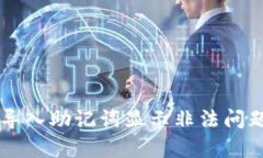tpWallet导入助记词显示非法问题解决指南