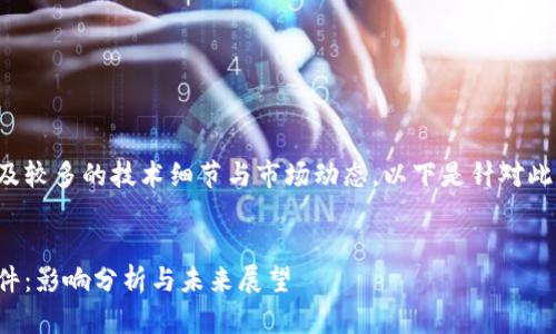表述中的内容可能会涉及较多的技术细节与市场动态，以下是针对此话题的详细分析与讨论。


谷歌移除以太坊钱包插件：影响分析与未来展望