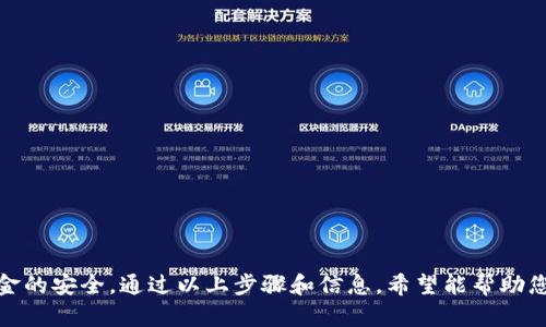 baioti如何创建比特币钱包地址信息？/baioti
比特币钱包, 比特币地址, 创建比特币钱包/guanjianci

在这篇文章中，我们将深入探讨如何创建比特币钱包地址信息，从基础知识到操作步骤，以及相关的安全注意事项。比特币作为一种去中心化的数字货币，能够让用户在没有中介的情况下进行交易。而钱包地址是用户获取和发送比特币的重要组成部分，因此了解如何创建一个比特币钱包地址是非常关键的。

什么是比特币钱包地址？
比特币钱包地址是用来接收比特币的一种唯一标识符，类似于传统银行账户的账号。比特币钱包地址通常以字母和数字的组合表达，长度为26到35个字符，常见的以1、3或bc1开头的字符串。每个比特币钱包地址都有一个相关的私钥，用户必须妥善保管私钥，因为它是访问钱包和进行交易的唯一凭证。

创建比特币钱包地址的步骤
创建比特币钱包地址的方式有很多，主要取决于用户的需求和技术水平。以下是几种常见方法：

h41. 使用在线钱包服务/h4
在线钱包是一种非常便捷的方式，用户可以通过互联网直接创建钱包。以下是操作步骤：
 - 访问一个可信赖的在线钱包服务，比如Coinbase、Blockchain.com等。
 - 点击“注册”或“创建钱包”。
 - 输入电子邮件地址和密码并创建账户。
 - 遵循页面上的提示来完成身份验证和安全设置。
 - 创建成功后，钱包地址将在账户页面上显示，用户可以直接使用。

h42. 使用桌面钱包软件/h4
桌面钱包软件提供了更高的安全性，用户可以在自己的PC上创建钱包。具体步骤如下：
 - 下载合适的桌面钱包软件，如Electrum、Bitcoin Core等。
 - 按照安装向导完成软件安装。
 - 打开软件，选择“创建新钱包”。
 - 设置钱包名称和密码。
 - 软件会自动生成相应的比特币钱包地址和私钥。请务必做好备份，以防丢失。

h43. 使用移动钱包应用/h4
移动钱包是用户通过手机进行比特币交易的一种便捷方式。用户可以在应用商店下载钱包应用，如Trust Wallet、BRD Wallet等。
 - 下载并安装应用后，打开应用并选择“创建新钱包”。
 - 按照提示完成设置，应用会生成一个新的比特币钱包地址供用户使用。

如何保护你的比特币钱包地址？
创建比特币钱包地址后，保护钱包和私钥的安全至关重要。以下是一些保护钱包地址的建议：
 - **备份钱包**：无论是使用在线钱包还是桌面钱包，用户都应该定期备份钱包数据。大多数钱包软件都提供备份选项。
 - **使用强密码**：确保使用复杂且独特的密码来保护钱包账户，避免使用容易猜测的个人信息。
 - **启用双因素验证（2FA）**：如果钱包提供此功能，请务必启用2FA。这增加了额外的安全层防止未授权访问。
 - **定期更新软件**：保持钱包软件的最新版本，以确保您拥有最新的安全补丁和功能。
 - **保持私钥安全**：绝对不要在互联网或不安全的位置分享私钥。可以将其保存在安全的地方，比如防火墙保护的硬件设备上。

比特币钱包的类型
比特币钱包主要有四种类型，各自适用的场景和用户需求不同：

h41. 热钱包（在线钱包）/h4
热钱包是始终在线的数字钱包，提供便捷的交易和快速的访问，适合频繁交易的小额用户，但安全性相对较低。

h42. 冷钱包（离线钱包）/h4
冷钱包可以脱机存储，将私钥保存在不联网的设备中，安全性更高，适合长期保存大额比特币，但不太方便进行交易。

h43. 硬件钱包/h4
硬件钱包是一种专用的设备，负责存储私钥，提供极高的安全性。用户需要将硬件钱包插入电脑进行交易，适合需要长时间保存比特币的人士。

h44. 纸钱包/h4
纸钱包是将比特币地址和私钥打印到纸上的一种存储方式，既安全又简单，但务必要避免纸张损毁或失去。

如何选择适合自己的比特币钱包？
选择适合自己的比特币钱包，最主要的考虑因素包括安全性、便利性、支持的设备和用户体验等。以下是几个步骤来帮助用户做出明智的选择：
 - **分析自己的需求**：如果用户需要频繁进行交易，可以考虑热钱包；若要长期保存比特币，建议选择冷钱包或硬件钱包。
 - **查阅评价和口碑**：在选择特定的钱包服务时，可以通过各种社交平台、论坛、评测网站了解用户对其使用的真实评价。
 - **比较功能和价格**：某些钱包提供额外的功能，但可能需要额外的费用。在选择钱包时，需要将功能和价格进行比对。
 - **测试小额交易**：在决定使用某个钱包之前，可以尝试进行小额交易，以测试钱包的操作流畅性和安全性。

常见问题解答

h4问题1：比特币钱包的私钥危险吗？/h4
比特币钱包的私钥是保护用户资产的关键文件。任何获得私钥的人都会获得对钱包内比特币的完全控制权。因此，私钥的安全性至关重要：
 - 一旦私钥泄露，黑客可以轻易窃取账户内的比特币；
 - 保存私钥的方式应当安全可靠，例如采用冷存储或硬件钱包；
 - 用户还需加密存储私钥，如使用数据加密软件。

h4问题2：我该如何备份我的比特币钱包地址？/h4
备份比特币钱包是保障资金安全的重要步骤，错过备份可能导致资产永久丢失：
 - 多数比特币钱包软件提供了备份功能，建议定期进行备份；
 - 确保备份文件存储在不同的物理位置，例如USB驱动器；
 - 备份时不要将私钥和钱包地址公开，务必保持安全。

h4问题3：比特币安全吗？/h4
比特币作为一种去中心化的数字货币，本质上并不受任何单一机构控制。尽管比特币本身有较高的安全性，但交易的安全性依赖于用户如何使用钱包:
 - 用户应选用声誉良好的钱包服务提供商；
 - 定期更新钱包软件，防御已知的安全漏洞；
 - 学习避免常见诈骗和钓鱼攻击。

h4问题4：我可以创建多个比特币钱包地址吗？/h4
是的，用户可以根据需求创建多个比特币钱包地址。每个钱包地址都可以用来接收不同的交易，这有助于组织资金和提高隐私性：
 - 不同的钱包可能允许用户生成多达数百或数千个地址；
 - 在使用时应考虑给每个钱包地址单独的用途，例如用于交易、存储等；
 - 创建多个地址可以增强隐私性，阻止他人追踪用户的所有交易历史。

h4问题5：如何判断我选择的比特币钱包是否安全？/h4
在选择钱包时，用户可通过以下几个维度检查安全性：
 - 查看钱包服务的信任度及用户评价，从实际经验中获取信息；
 - 了解其是否具备强大的加密协议和双因素身份验证等功能；
 - 检查是否有技术支持团队、是否定期更新以修补漏洞。

总之，创建比特币钱包地址是进入数字货币世界的重要一步，但用户在创建和管理钱包地址时务必要保持警惕，确保私钥及钱包资金的安全。通过以上步骤和信息，希望能帮助您更顺利地创建和管理您的比特币钱包。