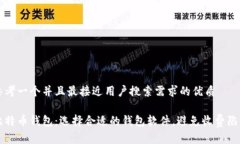 思考一个并且最接近用户搜索需求的优质比特币