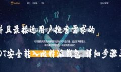思考一个并且最接近用户搜索需求的如何将USDT安