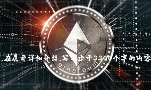 思考一个并且最接近用户搜索需求的，放进标签里，和3个相关的关键词 用逗号分隔，关键词放进/guanjianci标签里，在展开详细介绍，写不少于3300个字的内容，并思考5个相关的问题，并逐个问题做最详细介绍，每个问题介绍内容不少于650字，分段加上标签，段落用标签表示。

加密数字货币钱包地址分类：深入了解各种钱包类型及其特点