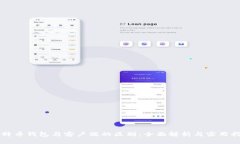 比特币钱包与客户端的区别：全面解析与实用指