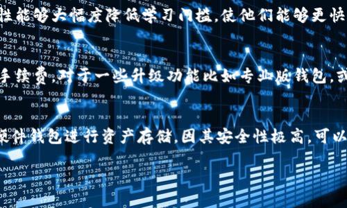 数字货币钱包视频下载安装指南：轻松管理你的数字资产/
数字货币钱包, 视频下载安装, 数字资产管理/guanjianci

随着数字货币的快速发展，越来越多的人开始关注如何高效、安全地管理自己的数字资产。数字货币钱包作为存储和交易数字货币的关键工具，其重要性显而易见。在众多数字货币钱包中，有些提供了视频安装教程，方便用户快速上手。本文将详细介绍数字货币钱包的视频下载安装过程、各类钱包的优势，以及如何安全使用数字货币钱包。

一、数字货币钱包的基本概念
数字货币钱包是用于存储和管理数字货币（如比特币、以太坊等）的软件工具。它可以是在线钱包、桌面钱包或移动钱包，用户可以通过这些工具接收、发送和管理其数字资产。数字货币钱包并不真正存储你的货币，而是记录你在区块链上的交易信息以及你的公钥与私钥，使你能够管理你的资产。

二、数字货币钱包的类型
1. 在线钱包：也称为云钱包，用户可以通过浏览器访问。其优点在于方便快捷，但安全性相对较低。
2. 桌面钱包：安装在个人电脑上的软件，安全性高于在线钱包，但需要用户定期备份和更新软件。
3. 移动钱包：适合随时随地交易和管理资产，通常应用于手机上，便捷程度高。
4. 硬件钱包：物理设备，提供额外的安全性。适合长期持有大额数字资产的用户。
无论你选择哪种钱包，了解其功能和安全性是至关重要的。

三、数字货币钱包视频下载安装的步骤
数字货币钱包的视频下载安装一般可以按照以下步骤进行：
1. 选择一个适合的数字货币钱包，并访问其官方网站。例如，你可以选择Coinbase、Binance等大型平台。
2. 在官网上找到“下载”或“安装”选项，它们通常会引导你进入相应的下载页面。选择适合你的操作系统（Windows、Mac、iOS或Android）的版本。
3. 点击下载按钮，保存安装文件到你的设备上。
4. 打开下载的安装文件，按照屏幕上的提示进行安装。视频安装教程一般会在此过程中提供必要的视觉指导。
5. 安装完成后，打开钱包应用，根据提示完成设置，包括创建账户、备份助记词等安全措施。
6. 最后，确认你的钱包安全设置，比如启用两步验证，定期更新软件等。

四、如何选择合适的数字货币钱包
选择合适的数字货币钱包需要考虑几个关键因素：
1. 安全性：优先选择提供强大安全功能的钱包，例如冷存储技术和私钥控制。
2. 用户友好性：钱包的界面应该简单易用，方便新手理解和操作。
3. 支持的币种：确保选择的钱包支持你想要存储和交易的数字货币。
4. 客户支持：选择有良好客户服务支持的平台，以便在遇到问题时能够获得帮助。
5. 社区和用户评价：通过查看其他用户的反馈，了解钱包的性能和安全性。

五、数字货币钱包的安全使用技巧
数字货币钱包的安全性在于用户的每一次行为。以下是一些安全使用数字货币钱包的技巧：
1. 保管好私钥：私钥是控制你钱包的唯一凭证，任何人获取到它都可以完全控制你的资产，因此一定要妥善保管。
2. 使用两步验证：启用两步验证可以为你的账户增加一层保护，即使有人得到了你的密码，也无法轻易进入你的钱包。
3. 定期备份：定期备份你的钱包数据，以防设备损坏或遗失时能及时恢复。
4. 更新软件：保持钱包应用程序的更新，以保证软件的安全性和功能正常。
5. 注意网络安全：避免在公共Wi-Fi上进行重要交易，确保用安全的网络连接使用钱包。

六、相关问题解答

1. 如何选择适合的数字货币钱包？
在选择适合的数字货币钱包时，需要考虑多个因素。首先，安全性是最重要的考虑因素。选择那些提供多重安全机制（如两步验证、冷存储等）的钱包，可以有效保护你的资产。其次，用户友好性也是需要考虑的，特别是对于新手用户，易用的界面会让他们更容易上手。此外，还要考虑钱包支持的币种，确保它能够满足你的需求，以及它的客户支持情况，以便在遇到问题时能够获得帮助。最后，可以通过浏览网络评论和社区反馈，了解一些其他用户的使用体验。

2. 数字货币钱包有什么常见的安全隐患？
数字货币钱包存在多种安全隐患，首先是由于网络攻击导致的风险，包括恶意软件、网络钓鱼等。用户的私钥可能被黑客窃取，从而导致资产损失。其次，由于用户操作不当，导致的安全隐患，比如在公用计算机上输入私钥，或者忘记备份钱包数据，也可能导致不可逆的损失。此外，选择不可靠的钱包提供商或者使用不可信的平台，也可能带来安全风险。因此，在选择和使用数字货币钱包的时候，用户必须提高警惕，遵循安全使用的最佳实践。

3. 为什么视频教程在数字货币钱包的安装中如此重要？
视频教程在数字货币钱包的安装中具有重要的作用。首先，视频教程可以通过视觉和听觉的方式，清晰地展示每一个安装步骤，帮助用户更好地理解和记忆。对于那些不太熟悉数字技术的用户，视频教程的直观性能够大幅度降低学习门槛，使他们能够更快上手。其次，视频教程能够及时展示常见问题的解决办法，帮助用户在遇到问题时瞬时找到答案。通过这样的方式，用户的学习体验和使用体验都能得到显著提升，从而减少因为操作不当而带来的资产损失风险。

4. 数字货币钱包的使用费用和收费方式有哪些？
数字货币钱包的使用费用和收费方式可能因钱包类型和功能不同而有所差异。通常，用户在进行交易时，可能会面临交易费，这是区块链网络所收取的费用。在某些交易所钱包中，提现或转账可能会产生额外的手续费。对于一些升级功能比如专业版钱包，或具备更多安全性和隐私保护措施的高级钱包，可能会收取一定的订阅费用或使用费。因此，在选择数字货币钱包之前，用户应仔细阅读相关条款，了解可能产生的费用，做出更合理的判断。

5. 如何针对不同需求选择不同类型的钱包？
针对不同的需求选择钱包，首先要明确你使用数字货币的目的。如果你是短期交易者，倾向于频繁交易，则可以选择在线钱包或移动钱包，因其方便快捷，适合快速交易和管理。但如果你是长期投资者，建议使用硬件钱包进行资产存储，因其安全性极高，可以有效防止网络攻击和盗窃。对于需要管理多种数字资产的用户，可以考虑功能更完善的桌面钱包。此外，务必根据你个人对安全性、便捷性和费用等方面的考量，综合选择适合自己的钱包。

总之，数字货币钱包的下载安装和使用并非难题，只要掌握必要的知识和技巧，你就可以安全、有效地管理你的数字资产。希望上述内容能够对你有所帮助。
