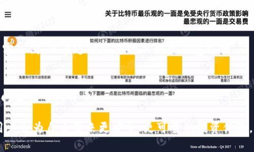   比特币钱包的工作原理详解：如何安全存储和管理您的比特币 / 

 guanjianci 比特币钱包, 比特币, 区块链技术 /guanjianci 

比特币作为一种去中心化的数字货币，自2009年问世以来，吸引了无数投资者和用户的关注。而比特币钱包则是储存、接收和发送比特币的工具，理解其工作原理对于安全有效地使用比特币至关重要。本文将深入探讨比特币钱包的工作原理，并针对相关问题进行分析。

1. 比特币钱包的定义及类型
比特币钱包是指存储比特币私钥和公钥的工具。在比特币网络中，私钥是用来签署交易的，而公钥则是接收比特币的地址。比特币钱包主要分为四种类型：
ul
    listrong热钱包：/strong通常是在网上运行的钱包，易于访问和使用，适合日常交易。/li
    listrong冷钱包：/strong离线存储钱包，安全性高，适合长期存储比特币。/li
    listrong软件钱包：/strong安装在计算机或手机上的应用程序，分为热钱包和冷钱包。/li
    listrong硬件钱包：/strong专门的硬件设备，用于安全地存储比特币私钥。/li
/ul

2. 比特币钱包的工作原理
比特币钱包的基本工作原理涉及到一对加密的密钥：公钥和私钥。下面详细说明它们的工作方式:

strong公钥：/strong在生成比特币钱包时，会创建一个公钥，用户可以分享这个公钥，以便他人向其发送比特币。公钥在比特币网络中是公开的，不同于私钥，这一特性使得比特币可以实现开放式的交易。

strong私钥：/strong相对应的，私钥是绝对秘密的，默认为该钱包的拥有者所持有。私钥用于签署交易，证明该用户有权支配相应的比特币。当用户决定发送比特币时，钱包会通过结合交易和私钥来创建一个签名，然后将这个签名和交易信息一起发送到比特币网络。

strong地址：/strong比特币地址是从公钥生成的，转化为一组可以方便地分享给他人的字符。这一地址不直接揭示持有者的信息，为用户提供了一定程度的匿名性。

在比特币交易过程中，用户通过钱包生成发送交易所需的信息，包括接收者的比特币地址和发送的数量。钱包在此基础上创建一笔交易，并使用用户的私钥进行数字签名，确保交易的合法性。然后，这一交易会被广播到比特币网络，由矿工进行验证。经过验证后，交易会被加入到区块链中，这意味着比特币已经被成功发送。

3. 比特币钱包的安全性
比特币钱包的安全性是用户非常关心的一个方面，因为一旦私钥被盗，黑客就可以无阻碍地转移用户的比特币。以下是提高比特币钱包安全性的一些建议：

strong使用冷钱包：/strong将比特币存储在冷钱包中，特别是对于长期投资者，可以有效降低被黑客攻击的风险。例如，硬件钱包是设计来存储私钥的设备，操作系统之间的隔离显著提高了安全性。

strong启用双重身份验证：/strong许多比特币交易平台和钱包都支持双重身份验证，这可以在用户尝试登录或进行大额资金转移时要求额外的安全验证。

strong定期更新钱包软件：/strong保持钱包软件的最新状态，可以帮助用户防范已知的安全漏洞或攻击。

strong选择可靠的钱包提供商：/strong研究并选择信誉良好的比特币钱包提供商。查看在线评价与用户反馈，以确保其有良好的安全记录。

4. 使用比特币钱包可能面临的风险
尽管比特币钱包在存储和管理比特币方面十分便利，但当然也存在一些风险，了解这些风险是非常重要的：

strong私钥丢失：/strong如果用户遗失了保存的私钥，便无法访问存储在该钱包中的比特币，一旦丢失便永远无法找回。

strong网络攻击：/strong热钱包因其在线特性，容易受到黑客攻击，用户需时刻保持警惕，确保钱包的安全性。

strong随机诈骗：/strong由于比特币的隐匿性，网络上存在大量诈骗，比如钓鱼网站或假的钱包软件，用户需避免不明链接以及不安全的环境下操作。

5. 比特币钱包使用中的FAQs
在使用比特币钱包时，用户经常会遇到一些问题，以下是部分常见问题及解答：

h4问题1：如何选择最适合我的比特币钱包？/h4
选择比特币钱包时，首先要考虑您的使用习惯。对于与他人频繁交易的用户，热钱包无疑更加方便；而对于长期持有者，则冷钱包是更佳选择。其次，根据用户的技术水平来选择，软件安装的复杂程度，是否满足安全需求，是否有可靠的后台支持等因素，均要考虑到。

h4问题2：如何确保我钱包的安全性？/h4
为确保钱包安全，用户需采取有效的安全措施。从使用复杂的密码、启用二次身份验证到定期更新软件等，均能有效增强安全性。此外，尽量将大量比特币存储在冷钱包中，确保私钥不暴露在网络环境中。

h4问题3：丢失私钥后有什么补救措施？/h4
一旦丢失私钥，用户可能就无法访问其比特币，因为没有有效的补救措施。为了防范这种情况，建议用户在生成钱包时，妥善保管助记词或备份文件，确保可在意外丢失时恢复使用。

h4问题4：热钱包和冷钱包的本质区别是什么？/h4
热钱包是在线存储的，通常便于进行交易，但由于其在线特性，可能受到网络攻击；而冷钱包则是转存于离线环境中，安全性极高，难以被黑客入侵，但在进行交易时不如热钱包方便。

h4问题5：比特币钱包是否可以恢复？/h4
理论上比特币钱包在某些情况下是可以恢复的，前提是用户持有有效的私钥或助记词。在备份状态良好的情况下，用户可以重建钱包以访问丢失的比特币。

总结来说，了解比特币钱包的工作原理及其安全性，能够帮助用户更好地存储和管理自己的比特币。随着对比特币技术逐渐的深入掌握，用户会为自身带来更安全、更可靠的投资体验。