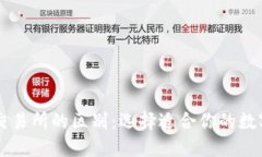区块链钱包与交易所的区别：选择适合你的数字