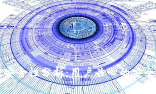 tpWallet安全性分析：用户关心的安全问题解读