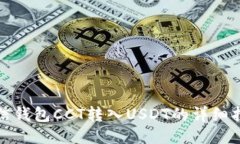 链信钱包CCT转入USDT的详细指南