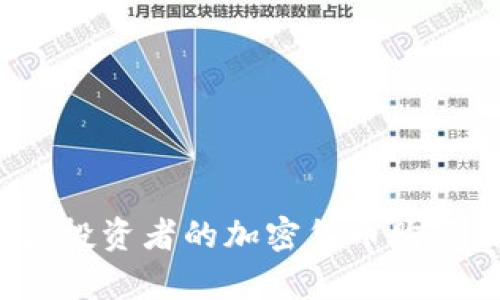 2023年适合投资者的加密货币购买渠道全解析
