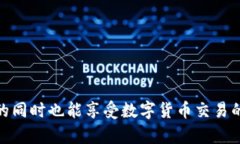   2023年十大全球交易所钱包排行榜：安全性与易