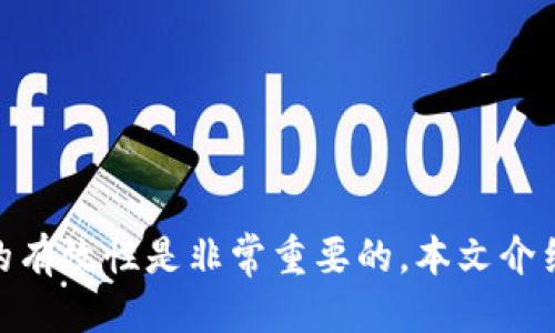   如何通过tpWallet查找合约地址? / 
 guanjianci tpWallet, 合约地址, 区块链查询 /guanjianci 

引言
在区块链的世界中，合约地址是连接用户与智能合约的关键。无论是进行交易，还是参与去中心化金融（DeFi）或非同质化代币（NFT）的活动，用户都需要准确的合约地址。而tpWallet作为一款流行的区块链钱包，为用户提供了多种功能，其中包括查询合约地址的能力。本文将深入探讨如何在tpWallet中查找合约地址，同时为用户解答一些相关问题。

tpWallet概述
tpWallet是一款多链钱包，支持多种代币和资产管理。用户可以通过tpWallet发送和接收加密货币、安全存储资产以及与去中心化应用程序（DApp）交互。此外，tpWallet还提供了查询合约地址的功能，使用户能更好地管理自己的加密资产。在使用tpWallet进行交易时，确保合约地址的准确性至关重要，这将直接影响到交易的安全性和效率。

如何查找合约地址
在tpWallet中查找合约地址的步骤相对简单。首先，用户需要确保他们已经下载并安装了tpWallet应用程序，并且已经设置好钱包账号。接下来，按照以下步骤进行合约地址的查询：
ol
    listrong打开应用程序：/strong运行tpWallet应用程序，并确保你已经登录你的账户。/li
    listrong选择区块链网络：/strong在tpWallet中，可以选择支持的多条区块链网络（如以太坊、BSC等）。选择你想要查询的网络。/li
    listrong访问“合约”或“DApp”页面：/strong在tpWallet的主界面，找到“合约”或“DApp”选项。这通常可以在底部导航栏找到。/li
    listrong使用地址搜索功能：/strong在合约页面上，有一个“搜索合约地址”的选项。输入你想要查询的合约地址或名称，并点击搜索。/li
    listrong查看合约细节：/strong查询结果将显示相关的合约信息，包括合约地址、创建者地址、总供应量等。你可以点击具体的合约以查看更多详细信息。/li
/ol
通过上述步骤，用户可以轻松找到需要的合约地址，确保交易的安全性以及准确性。

问题一：什么是合约地址，为什么它重要？
合约地址是智能合约在区块链上执行的唯一标识符。每一个智能合约在创建时都会被分配一个独一无二的地址，这个地址用于定位和调用合约。合约地址的重要性体现在以下几点：
ul
    listrong资产安全：/strong通过合约地址，用户能够直接与智能合约进行交互，这确保了资产的安全。例如，在进行代币交易时，用户需确保发送的合约地址是合法且可信的，否则可能导致资产的损失。/li
    listrong透明性：/strong智能合约的执行是公开的，任何人都可以通过合约地址查看合约的代码和交易历史。这种透明性有助于提升用户的信任。/li
    listrong去中心化：/strong合约地址为去中心化应用提供了基础，演员之间可以通过合约地址进行信任的交易，无需借助中介机构。/li
    listrong交互性：/strong合约地址使得用户能够与多种DApp进行互动，例如去中心化交易所、借贷平台等，这为用户提供了丰富的应用场景。/li
/ul
综上所述，合约地址是帮助用户在区块链上进行交互和交易的核心元素，其重要性不言而喻。确保使用正确的合约地址是用户保护自己资产的首要步骤。

问题二：如何确认合约地址的有效性？
在区块链中，合约地址的有效性直接影响到交易的安全。以下是几种确认合约地址有效性的方法：
ol
    listrong通过区块链浏览器查询：/strong如以太坊用户可以使用Etherscan等区块链浏览器直接输入合约地址，查看合约的状态及交易记录。有效的合约地址会有相关的合约信息和历史交易。/li
    listrong检查合约代码：/strong如果合约是开源的，用户可以在浏览器中查看合约的源代码，以确保其功能和安全性。在Etherscan等平台，你可以找到合约的代码审核信息。/li
    listrong参考社区评价：/strong在区块链和加密货币的社区，如Reddit或Twitter等社交平台，用户可以找到关于特定合约的讨论和评价。了解他人对合约的使用体验能够帮助用户判断合约的可信度。/li
    listrong关注合约审计报告：/strong一些知名的合约会经过第三方的安全审计，确保合约的安全性。用户可以查找合约审计机构发布的报告，来确认合约的安全性能。/li
/ol
通过上述方法，用户可以有效地验证合约地址的有效性，确保其投资和交易的安全性。

问题三：tpWallet常见问题解答
在使用tpWallet的过程中，用户可能会遇到各种问题。以下是一些常见问题及其解答：
ul
    listrong问题：tpWallet支持哪些区块链？/strongbrtpWallet支持多链交互，包括但不限于以太坊、BSC、Polygon等多个主流区块链网络。这为用户提供了更广泛的资产管理和投资选择。/li
    listrong问题：如何安全地保管我的私钥？/strongbr用户应当使用时间较长且可信任的钱包备份方式，比如将私钥保存在安全的硬件钱包中，或是采取冷存储的方式，避免私钥的泄露。/li
    listrong问题：如何恢复丢失的tpWallet账户？/strongbr如果用户丢失了账户的访问权限，可以通过助记词恢复账户。助记词是创建钱包时系统自动生成的，用户应该安全保存。/li
    listrong问题：是否可以直接在tpWallet进行交易？/strongbr用户可以使用tpWallet直接进行交易和转账，并可以与第三方DApp进行交互，同时保持资产的安全性。/li
    listrong问题：如何切换不同的网络？/strongbr在tpWallet主界面，用户可以通过设置选项切换不同的区块链网络。同时，tpWallet支持用户管理多个钱包，提供便捷性。/li
/ul
以上问题的解答可以帮助用户更好地理解tpWallet的功能和使用方法，提升用户体验。

问题四：tpWallet中合约地址的误用及风险
在tpWallet中使用合约地址时，如果不小心输入错误或使用了恶意合约，可能会导致以下风险：
ul
    listrong资产损失：/strong错误的合约地址可能会导致用户将资金转移到错误的地址，从而造成无法挽回的损失。/li
    listrong欺诈风险：/strong一些不法分子可能会伪造合约地址，利用用户的不谨慎进行诈骗，用户最终可能会受到影响。/li
    listrong合约代码风险：/strong在使用不知名合约时，其背后可能潜藏着安全漏洞，用户一旦与这些合约进行交互，可能会导致资产被盗或丢失。/li
/ul
为了避免上述风险，用户应始终在查询合约地址时保持谨慎，确保从可信任的来源获取地址信息。在使用tpWallet查询合约地址时，遵循确认合约地址有效性的方法，可以有效降低各类风险。

问题五：如何在tpWallet中与合约互动？
在tpWallet中，与合约的互动可以通过以下步骤完成：
ol
    listrong搜索合约：/strong使用前文提到的合约地址查询方法，找到你想要交互的合约。/li
    listrong选择交互方式：/strong在合约的详情页面中，根据合约功能选择相应操作，比如发送代币、参与投票或其他特定功能。/li
    listrong输入参数：/strong某些合约操作需要用户输入一定的参数，比如发送数量等，确保你输入的信息是正确的。/li
    listrong确认交易：/strong完成输入后，确认该交易。如果需要，tpWallet会提示你签名以确保交易的安全性。/li
    listrong查看交易状态：/strong交易提交后，可以通过区块链浏览器查询交易的状态，确保交易成功。/li
/ol
通过上述步骤，用户可以在tpWallet中便捷地完成合约互动，利用区块链的特性实现想要的操作。

总结
tpWallet作为一款功能强大的区块链钱包，为用户提供了极大的便利，让用户能够方便地查询合约地址和与合约进行互动。在进行任何交易时，确保合约地址的有效性是非常重要的。本文介绍了如何在tpWallet中查找合约地址并回答了一些相关问题，期待能帮助你更好地理解合约地址的重要性，以及如何安全地在区块链上进行操作。