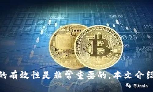   如何通过tpWallet查找合约地址? / 
 guanjianci tpWallet, 合约地址, 区块链查询 /guanjianci 

引言
在区块链的世界中，合约地址是连接用户与智能合约的关键。无论是进行交易，还是参与去中心化金融（DeFi）或非同质化代币（NFT）的活动，用户都需要准确的合约地址。而tpWallet作为一款流行的区块链钱包，为用户提供了多种功能，其中包括查询合约地址的能力。本文将深入探讨如何在tpWallet中查找合约地址，同时为用户解答一些相关问题。

tpWallet概述
tpWallet是一款多链钱包，支持多种代币和资产管理。用户可以通过tpWallet发送和接收加密货币、安全存储资产以及与去中心化应用程序（DApp）交互。此外，tpWallet还提供了查询合约地址的功能，使用户能更好地管理自己的加密资产。在使用tpWallet进行交易时，确保合约地址的准确性至关重要，这将直接影响到交易的安全性和效率。

如何查找合约地址
在tpWallet中查找合约地址的步骤相对简单。首先，用户需要确保他们已经下载并安装了tpWallet应用程序，并且已经设置好钱包账号。接下来，按照以下步骤进行合约地址的查询：
ol
    listrong打开应用程序：/strong运行tpWallet应用程序，并确保你已经登录你的账户。/li
    listrong选择区块链网络：/strong在tpWallet中，可以选择支持的多条区块链网络（如以太坊、BSC等）。选择你想要查询的网络。/li
    listrong访问“合约”或“DApp”页面：/strong在tpWallet的主界面，找到“合约”或“DApp”选项。这通常可以在底部导航栏找到。/li
    listrong使用地址搜索功能：/strong在合约页面上，有一个“搜索合约地址”的选项。输入你想要查询的合约地址或名称，并点击搜索。/li
    listrong查看合约细节：/strong查询结果将显示相关的合约信息，包括合约地址、创建者地址、总供应量等。你可以点击具体的合约以查看更多详细信息。/li
/ol
通过上述步骤，用户可以轻松找到需要的合约地址，确保交易的安全性以及准确性。

问题一：什么是合约地址，为什么它重要？
合约地址是智能合约在区块链上执行的唯一标识符。每一个智能合约在创建时都会被分配一个独一无二的地址，这个地址用于定位和调用合约。合约地址的重要性体现在以下几点：
ul
    listrong资产安全：/strong通过合约地址，用户能够直接与智能合约进行交互，这确保了资产的安全。例如，在进行代币交易时，用户需确保发送的合约地址是合法且可信的，否则可能导致资产的损失。/li
    listrong透明性：/strong智能合约的执行是公开的，任何人都可以通过合约地址查看合约的代码和交易历史。这种透明性有助于提升用户的信任。/li
    listrong去中心化：/strong合约地址为去中心化应用提供了基础，演员之间可以通过合约地址进行信任的交易，无需借助中介机构。/li
    listrong交互性：/strong合约地址使得用户能够与多种DApp进行互动，例如去中心化交易所、借贷平台等，这为用户提供了丰富的应用场景。/li
/ul
综上所述，合约地址是帮助用户在区块链上进行交互和交易的核心元素，其重要性不言而喻。确保使用正确的合约地址是用户保护自己资产的首要步骤。

问题二：如何确认合约地址的有效性？
在区块链中，合约地址的有效性直接影响到交易的安全。以下是几种确认合约地址有效性的方法：
ol
    listrong通过区块链浏览器查询：/strong如以太坊用户可以使用Etherscan等区块链浏览器直接输入合约地址，查看合约的状态及交易记录。有效的合约地址会有相关的合约信息和历史交易。/li
    listrong检查合约代码：/strong如果合约是开源的，用户可以在浏览器中查看合约的源代码，以确保其功能和安全性。在Etherscan等平台，你可以找到合约的代码审核信息。/li
    listrong参考社区评价：/strong在区块链和加密货币的社区，如Reddit或Twitter等社交平台，用户可以找到关于特定合约的讨论和评价。了解他人对合约的使用体验能够帮助用户判断合约的可信度。/li
    listrong关注合约审计报告：/strong一些知名的合约会经过第三方的安全审计，确保合约的安全性。用户可以查找合约审计机构发布的报告，来确认合约的安全性能。/li
/ol
通过上述方法，用户可以有效地验证合约地址的有效性，确保其投资和交易的安全性。

问题三：tpWallet常见问题解答
在使用tpWallet的过程中，用户可能会遇到各种问题。以下是一些常见问题及其解答：
ul
    listrong问题：tpWallet支持哪些区块链？/strongbrtpWallet支持多链交互，包括但不限于以太坊、BSC、Polygon等多个主流区块链网络。这为用户提供了更广泛的资产管理和投资选择。/li
    listrong问题：如何安全地保管我的私钥？/strongbr用户应当使用时间较长且可信任的钱包备份方式，比如将私钥保存在安全的硬件钱包中，或是采取冷存储的方式，避免私钥的泄露。/li
    listrong问题：如何恢复丢失的tpWallet账户？/strongbr如果用户丢失了账户的访问权限，可以通过助记词恢复账户。助记词是创建钱包时系统自动生成的，用户应该安全保存。/li
    listrong问题：是否可以直接在tpWallet进行交易？/strongbr用户可以使用tpWallet直接进行交易和转账，并可以与第三方DApp进行交互，同时保持资产的安全性。/li
    listrong问题：如何切换不同的网络？/strongbr在tpWallet主界面，用户可以通过设置选项切换不同的区块链网络。同时，tpWallet支持用户管理多个钱包，提供便捷性。/li
/ul
以上问题的解答可以帮助用户更好地理解tpWallet的功能和使用方法，提升用户体验。

问题四：tpWallet中合约地址的误用及风险
在tpWallet中使用合约地址时，如果不小心输入错误或使用了恶意合约，可能会导致以下风险：
ul
    listrong资产损失：/strong错误的合约地址可能会导致用户将资金转移到错误的地址，从而造成无法挽回的损失。/li
    listrong欺诈风险：/strong一些不法分子可能会伪造合约地址，利用用户的不谨慎进行诈骗，用户最终可能会受到影响。/li
    listrong合约代码风险：/strong在使用不知名合约时，其背后可能潜藏着安全漏洞，用户一旦与这些合约进行交互，可能会导致资产被盗或丢失。/li
/ul
为了避免上述风险，用户应始终在查询合约地址时保持谨慎，确保从可信任的来源获取地址信息。在使用tpWallet查询合约地址时，遵循确认合约地址有效性的方法，可以有效降低各类风险。

问题五：如何在tpWallet中与合约互动？
在tpWallet中，与合约的互动可以通过以下步骤完成：
ol
    listrong搜索合约：/strong使用前文提到的合约地址查询方法，找到你想要交互的合约。/li
    listrong选择交互方式：/strong在合约的详情页面中，根据合约功能选择相应操作，比如发送代币、参与投票或其他特定功能。/li
    listrong输入参数：/strong某些合约操作需要用户输入一定的参数，比如发送数量等，确保你输入的信息是正确的。/li
    listrong确认交易：/strong完成输入后，确认该交易。如果需要，tpWallet会提示你签名以确保交易的安全性。/li
    listrong查看交易状态：/strong交易提交后，可以通过区块链浏览器查询交易的状态，确保交易成功。/li
/ol
通过上述步骤，用户可以在tpWallet中便捷地完成合约互动，利用区块链的特性实现想要的操作。

总结
tpWallet作为一款功能强大的区块链钱包，为用户提供了极大的便利，让用户能够方便地查询合约地址和与合约进行互动。在进行任何交易时，确保合约地址的有效性是非常重要的。本文介绍了如何在tpWallet中查找合约地址并回答了一些相关问题，期待能帮助你更好地理解合约地址的重要性，以及如何安全地在区块链上进行操作。