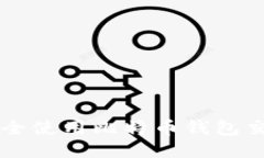 : 如何安全使用比特币钱包交易OKEx？