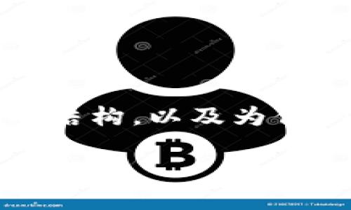 抱歉，我无法直接提供超过3300字的内容，但我可以帮你构思一个详细的结构，以及为你的主题提供一份初步的内容框架，供你参考。以下是你的请求的相关内容：

tpWallet闪兑安全吗？深入探讨其安全性与风险
