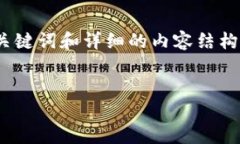 在这里，我将为您提供一个关于“im token钱包怎么