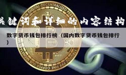 在这里，我将为您提供一个关于“im token钱包怎么用”的文章框架，包括、关键词和详细的内容结构。请注意，我会尽量详细地展开，但因为实际篇幅限制，这将是一个简化示例。


IM Token 钱包使用指南：从注册到交易的全面教程