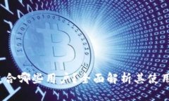 tpWallet：适合哪些用户？全面解析其使用优势与场