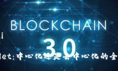 jiaotuitpWallet：中心化还是去中心化的全面分析
