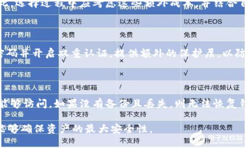    比特币硬件钱包：在Mac上安全存储加密货币的最佳选择  / 

 guanjianci  比特币硬件钱包, Mac硬件钱包, 加密货币安全  /guanjianci 

什么是比特币硬件钱包？

比特币硬件钱包是一种用于安全存储比特币和其他加密货币的设备。这种硬件设备不仅可以保管你的私钥，而且提供了一个安全的环境来进行交易，防止黑客攻击和其他网络安全威胁。硬件钱包将用户的私钥存储在一个独立的设备上，而不是在连接到互联网的计算机或手机上存储，从而有效地降低了被盗的风险。

对于那些需要在不同设备上使用比特币或其他加密货币的人来说，硬件钱包尤其有用。它们通常通过 USB、蓝牙或 NFC (近场通信)等方式与电脑或手机进行连接，使得用户可以在需要时方便地访问其数字资产。此外，硬件钱包也支持多种加密货币和代币，让持有者不必为每种加密货币都购买不同的存储解决方案。

为何选择硬件钱包而非软件钱包？

选择硬件钱包的原因有很多。首先，安全性是硬件钱包的最大卖点。软件钱包，例如手机应用程序或桌面应用程序，通常存储在设备上，这使得它们更容易受到网络攻击和恶意软件的威胁。黑客可以利用各种技术手段入侵用户设备，窃取私钥和资产。而硬件钱包通过物理设备将私钥隔离，这样即使电脑感染了病毒，黑客依然无法访问存储在硬件钱包中的资产。

其次，硬件钱包通常需要物理操作，例如输入 PIN 码或按下按钮，这增加了额外的安全层，确保只有合法用户能够访问私钥。这种需要物理确认的功能是在所有设备中唯一的，这种特性使得硬件钱包在安全性上有着显著的优势。

Mac上适用的比特币硬件钱包推荐

对于Mac用户，有多款比特币硬件钱包可供选择。以下是一些广受欢迎的选项：

1. **Ledger Nano S / Nano X**：Ledger是市场上最知名的硬件钱包之一。Ledger Nano S是一个基本型号，而Nano X则具有蓝牙功能，允许无线与手机连接。两者都支持多种加密货币，使用非常简单。

2. **Trezor Model One / Model T**：Trezor也是一个备受推崇的品牌，提供高水平的安全性和用户友好性。Model T是其高端版本，配备触摸屏，方便用户进行交易。

3. **SafePal S1**：这是一个新兴的硬件钱包选择，以其全方位的安全特性和实惠的价格而受到欢迎。它支持多种加密货币，并且可以通过手机应用进行管理。

如何在Mac上使用比特币硬件钱包？

在Mac上使用比特币硬件钱包的过程相对简单。首先，你需要购买适合的硬件钱包，并按照制造商提供的说明书进行设置。一般来说，以下是基本步骤：

1. **设置硬件钱包**：将硬件钱包连接到Mac上，并遵循显示的指示进行初始化设置，包括创建一个强密码和安全备份。

2. **安装所需软件或应用**：某些硬件钱包需要特定的软件或应用程序，例如Ledger Live或Trezor Suite。下载适用于Mac的版本，并按照指示进行安装。

3. **与钱包连接**：通过USB或蓝牙连接你的硬件钱包，确保你的钱包正常工作，软件能够识别你的设备。

4. **进行交易**：可以通过软件来发送或接收比特币。交易时，硬件钱包要求你在设备上确认操作，确保安全。

比特币硬件钱包的存储安全性

在讨论比特币硬件钱包的安全性时，有几个重要的方面需要考虑。首先，硬件钱包通过隔离存储私钥来有效防止黑客攻击。即使电脑连接了恶意软件，黑客也无法直接访问存储在硬件钱包中的资金。因为私钥始终是离线存储，除非在进行交易时，它不会暴露在任何网络环境中。

其次，硬件钱包采用了多种加密技术来保护用户数据。它们使用物理按键和数字 PIN 码确保只有合法用户可以访问钱包。这意味着，即使硬件钱包被盗，盗贼也无法简单地访问钱包中的比特币，除非他知道密码。

此外，许多硬件钱包还提供了恢复种子短语。这是一组随机生成的单词，允许用户在设备丢失或损坏时恢复其钱包。用户务必要妥善保管这些短语，避免丢失或被他人获取。

相关问题探讨

1. **硬件钱包与软件钱包的主要区别是什么？**

硬件钱包和软件钱包的主要区别在于安全性与存储方式。硬件钱包作为物理设备，可以离线存储私钥，并提供更高的安全性。而软件钱包则是运行在互联网上的应用程序，私钥和资金存储在联网的设备上，易受黑客攻击。虽然软件钱包使用方便，适用于日常快速交易，但其安全性明显低于硬件钱包。这种缺陷使得很多人选择将大额的加密资产存储于硬件钱包中，确保安全。

2. **如何选择适合自己的硬件钱包？**

选择适合自己的硬件钱包需考虑几个因素：首先是兼容性，确保钱包支持所需的加密货币。其次是用户界面和使用便捷性，适合你的使用习惯。此外，考虑价格与品牌的信誉，选择市场上用户评价良好的产品也是关键。最后，还应查看钱包的安全功能，如PIN码、恢复种子短语等，确保钱包提供最大层级的安全保护。

3. **比特币硬件钱包的使用成本是多少？**

比特币硬件钱包的价格范围通常在 $50 到 $200之间，具体取决于品牌和功能。此外，一些钱包可能需要额外的交易费用，特别是在使用它们进行加密交易时。因此，选择过程中应考虑这些额外成本，并结合自身需求进行权衡。

4. **使用硬件钱包时应该注意哪些安全措施？**

使用硬件钱包的安全措施包括确保 firmware 定期更新，避免下载安装不明来源的软件，妥善保管恢复种子短语，并在安全的网络环境中进行交易。此外，使用强密码并开启双重认证，提供额外的保护层，以防止未授权访问。

5. **如果硬件钱包丢失，我该怎么办？**

如果硬件钱包丢失，首先要查找是否能找到设备。如果确实丢失且有备份，请务必使用恢复短语在新设备中恢复你的加密资产。务必保持恢复短语的安全，确保无人能够访问。如果没有备份且丢失，则无法恢复钱包中的资产，所以备份是确保利润不丢失的重要步骤。 

经过以上详细讨论，我们可以得出结论，选择合适的比特币硬件钱包对于Mac用户来说，是保证加密货币安全的明智选择。而通过良好的使用习惯和安全措施，我们能够确保资产的最大安全性。