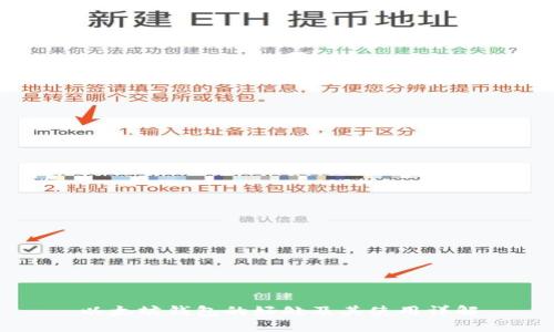 以太坊钱包的好处及其使用详解