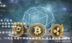 TP钱包（TP Wallet）是一款用